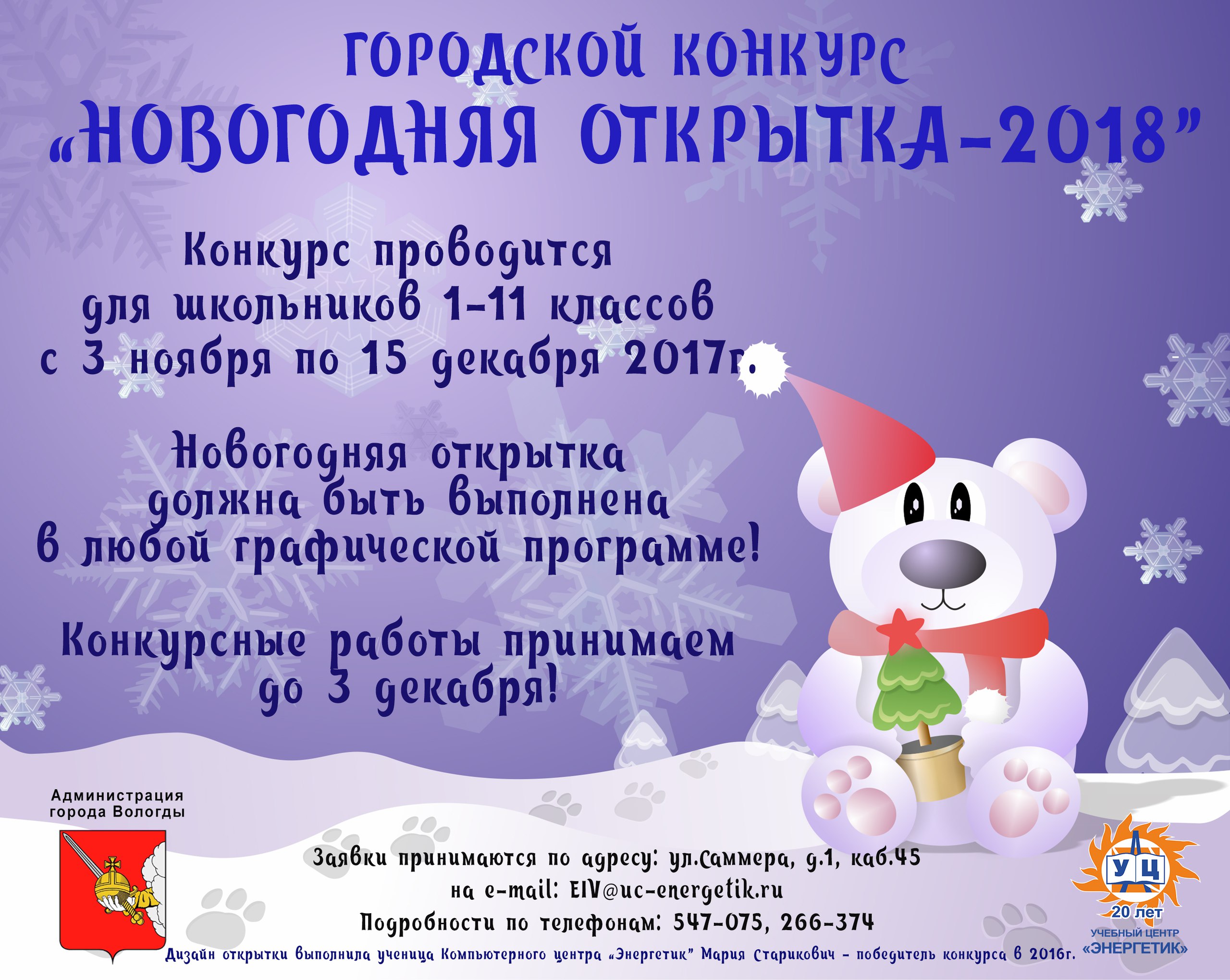 Конкурс Лучшее Новогоднее Поздравление Вологда